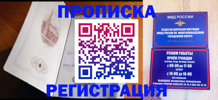 прописка законно в Мытищах