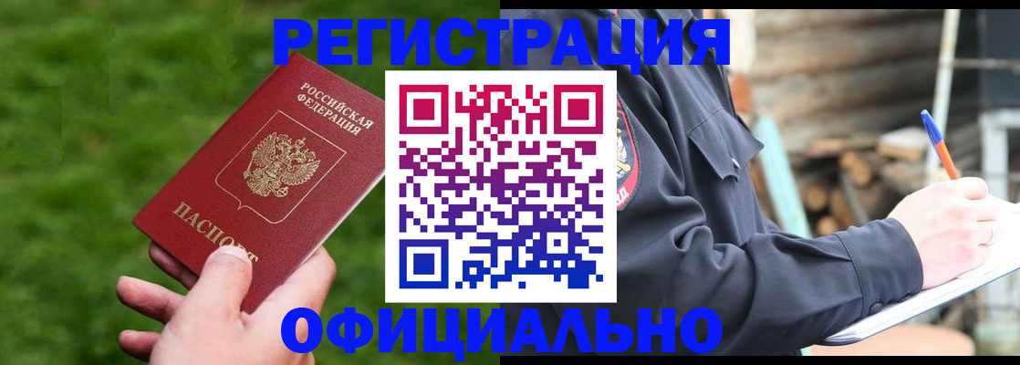 прописка в квартире в Мытищах