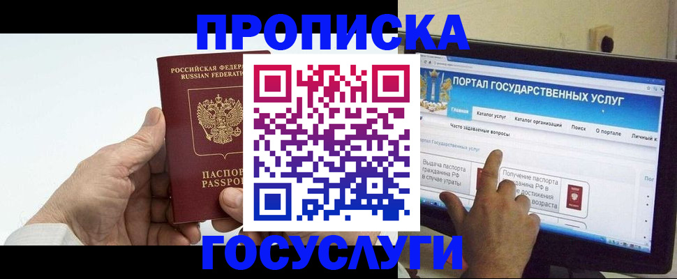 временная регистрация недорого в Мытищах