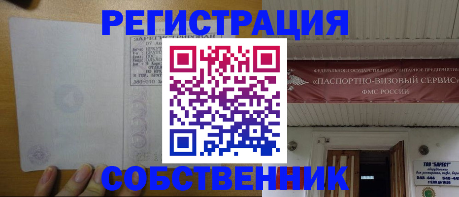 временная прописка в Мытищах