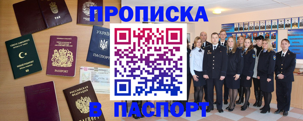прописка ребенка в Мытищах