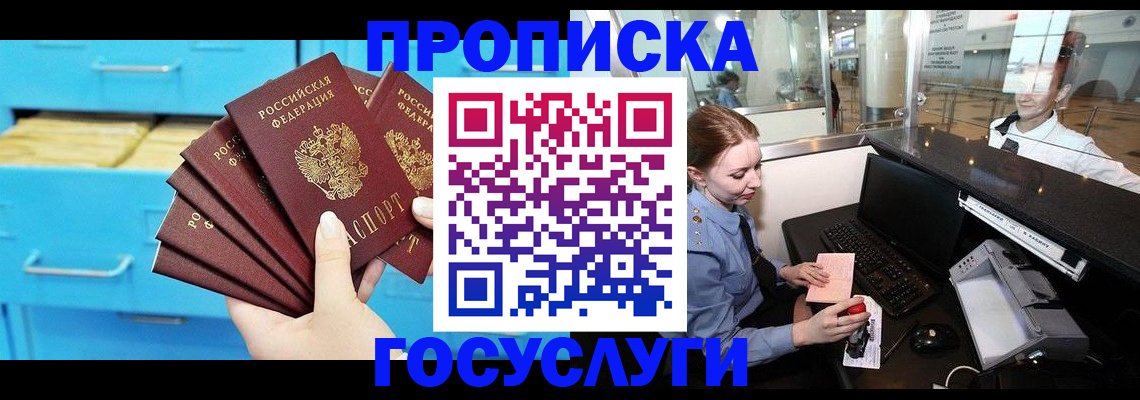 прописка в квартире в Мытищах